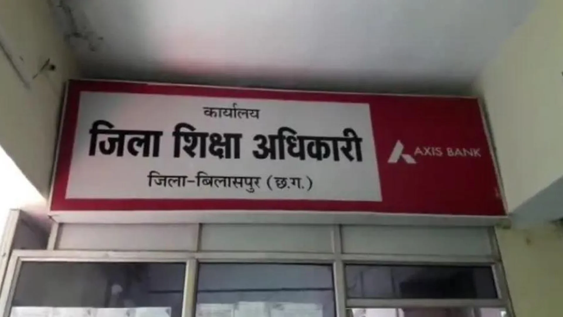 Bilaspur news: बिलासपुर स्कूल में एक साथ तीन कर्मचारियों का निलंबन रद्द, जानिए क्या है पूरा मामला