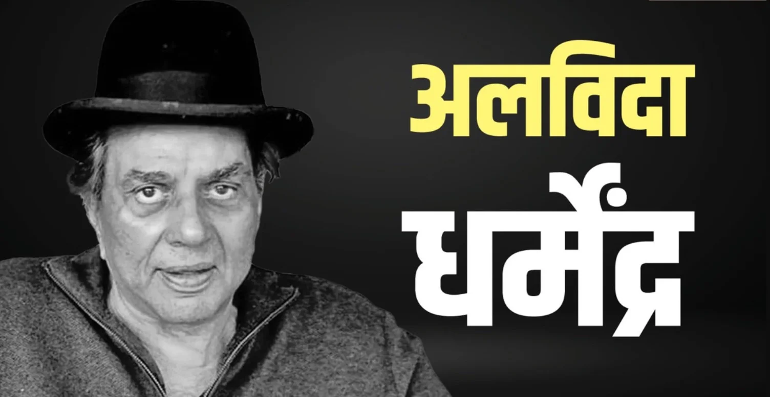 संसार की फिल्म से जुदा हुआ धर्म!