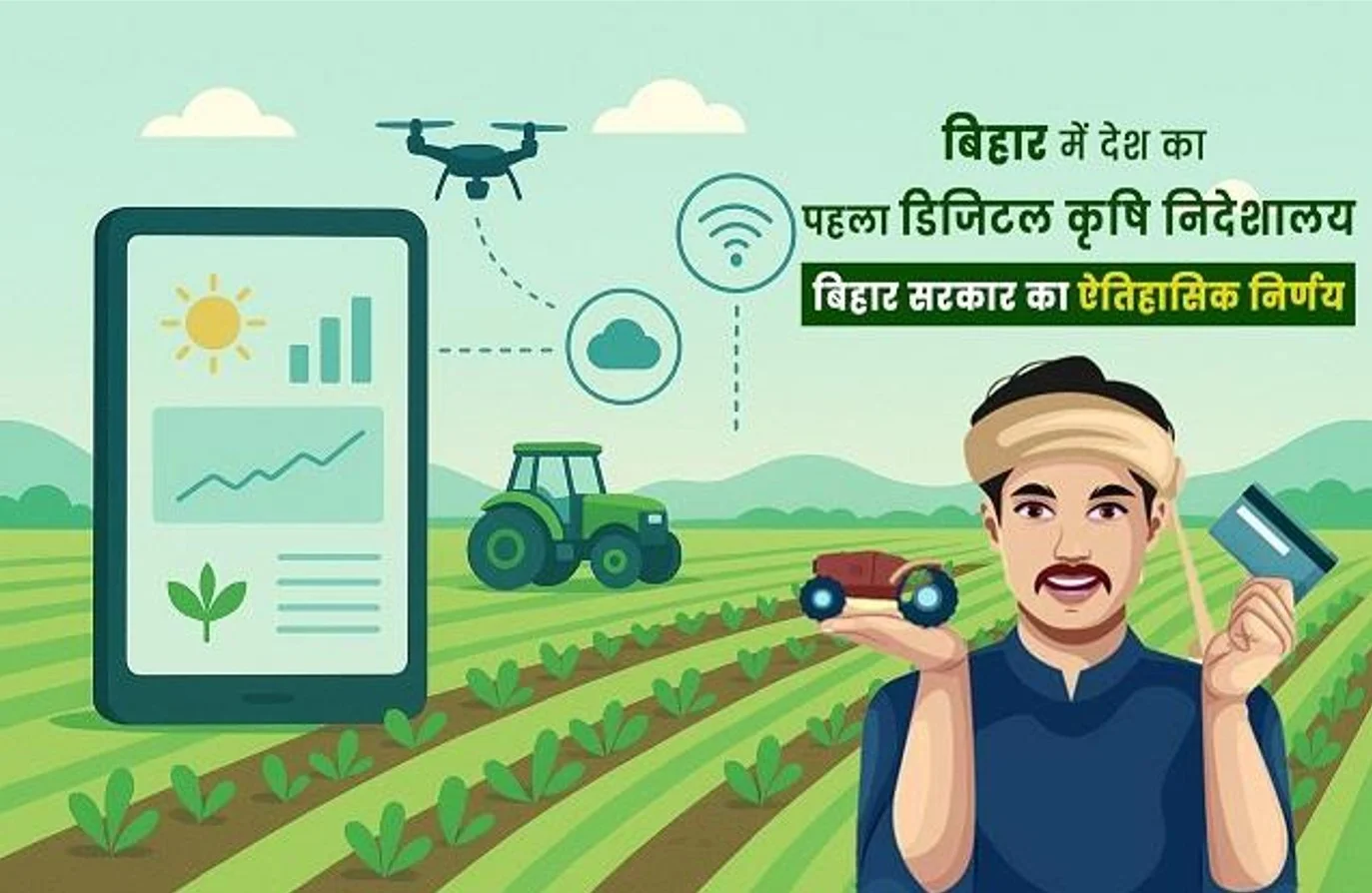 बिहार बना देश का पहला राज्य! डिजिटल क्रॉप सर्वे से 1.99 करोड़ प्लॉट्स की रियल टाइम मॉनिटरिंग