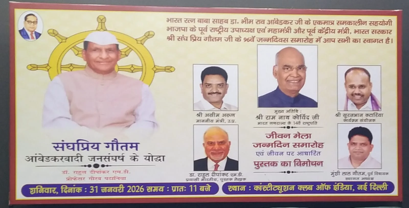 संघप्रिय गौतम ने पूरे किये 95 साल, पूर्व राष्ट्रपति ने कहा- जियो हजारों साल !