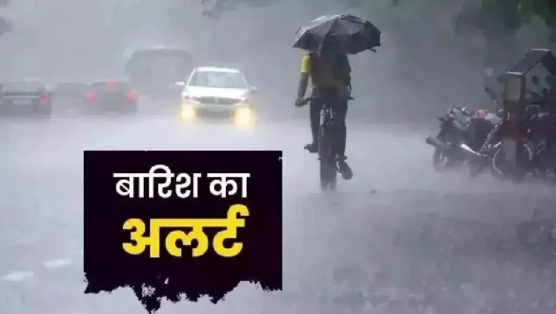 Monsoon 2025 India: केरल से दिल्ली तक तबाही मचा रहा मानसून! मुंबई में जलसैलाब, IMD ने जारी किया रेड अलर्ट