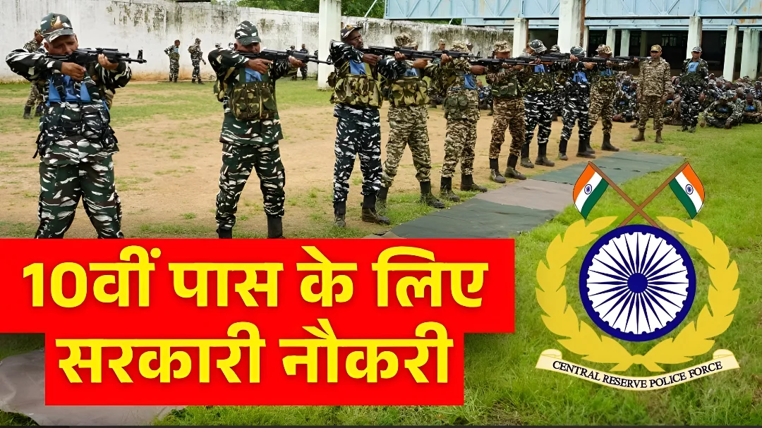 Sarkari Naukri 2026: सरकारी नौकरी पाने का सुनहरा मौका! CRPF में 9000 से ज्यादा कांस्टेबल पदों पर निकली वेकेंसी, यहां देखें अप्लाई का डायरेक्ट लिंक<p style="cursor: text; box-sizing: border-box; margin: 0px; padding: 0px; counter-reset: list-1 0 list-2 0 list-3 0 list-4 0 list-5 0 list-6 0 list-7 0 list-8 0 list-9 0;"></p>