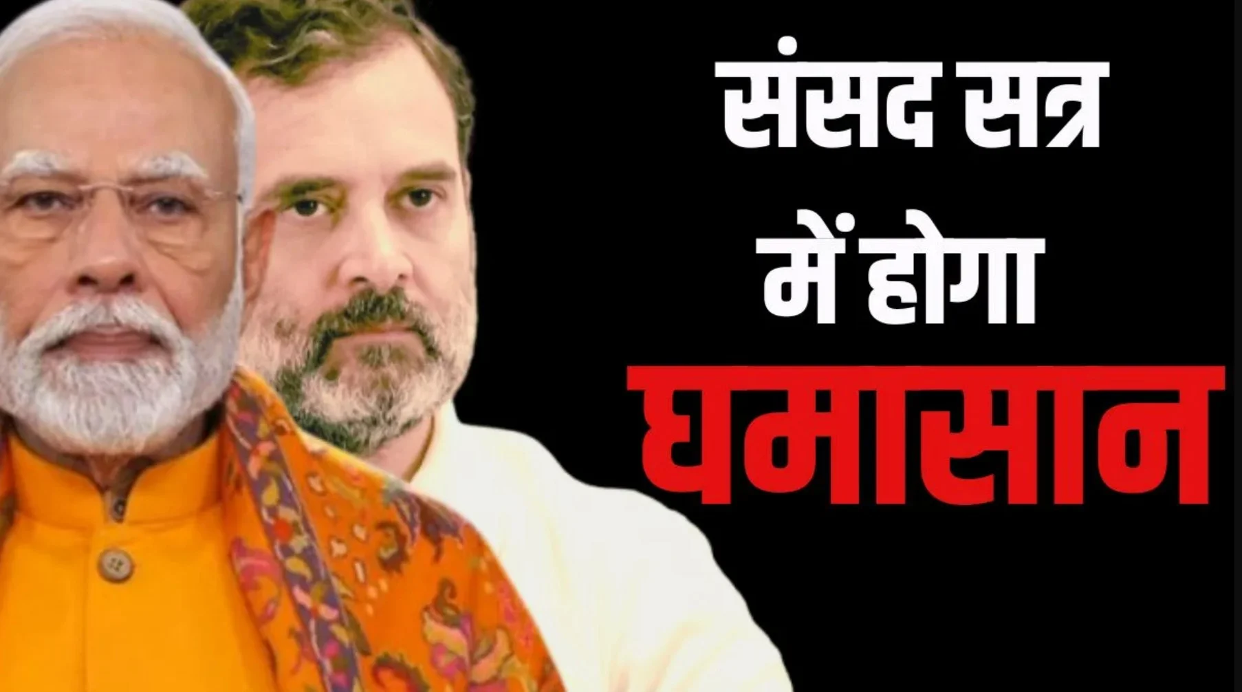 INDIA Alliance: INDIA गठबंधन ने खोला मोर्चा! पहलगाम हमला, ट्रंप के बयान और बिहार SIR पर मानसून सत्र में घेरेगी मोदी सरकार