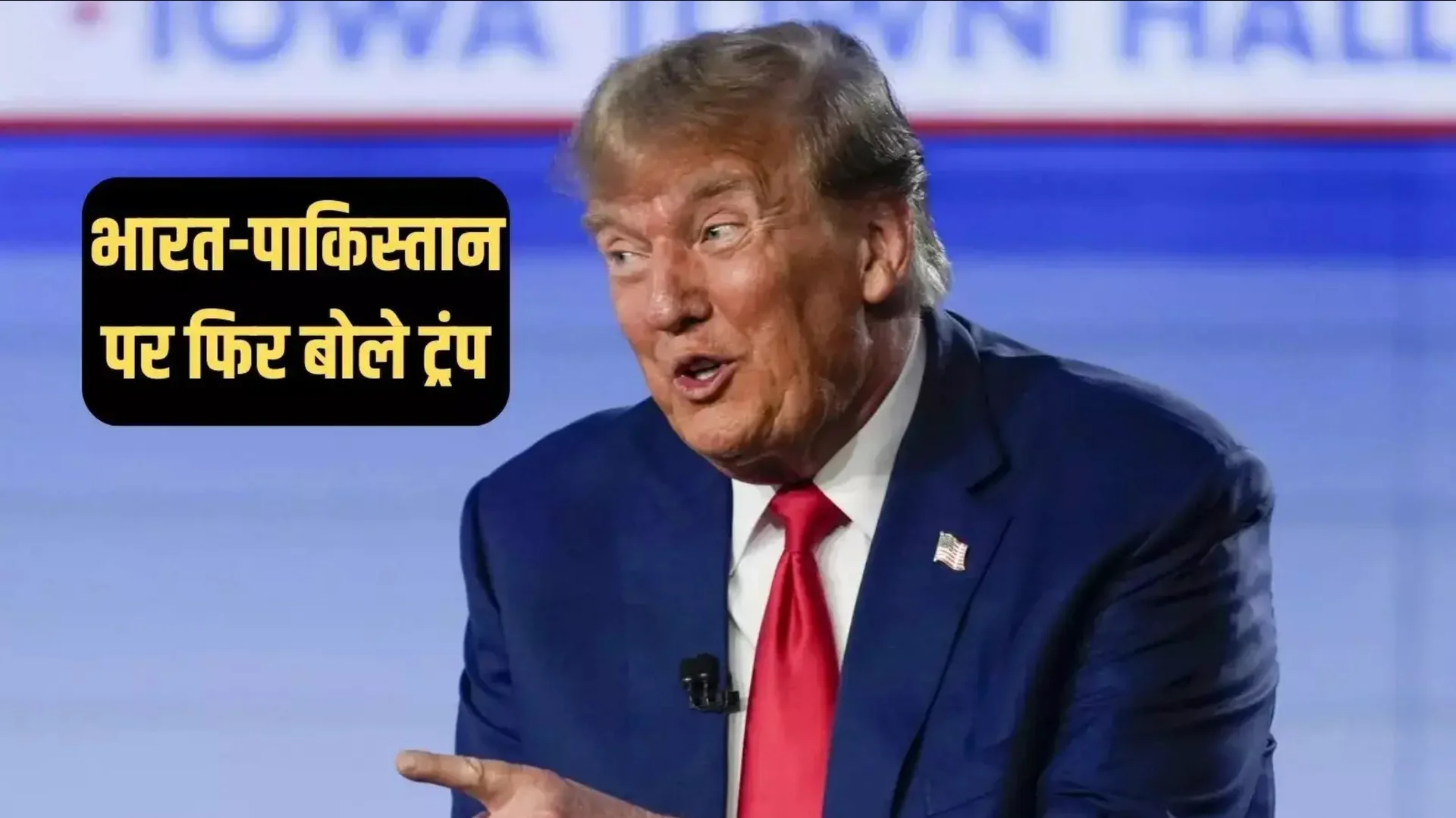 Donald Trump News: Operation Sindoor पर ट्रंप का बड़ा दावा! भारत-पाक युद्ध रुकवाने में अमेरिका की भूमिका? भारत ने दी कड़ी प्रतिक्रिया