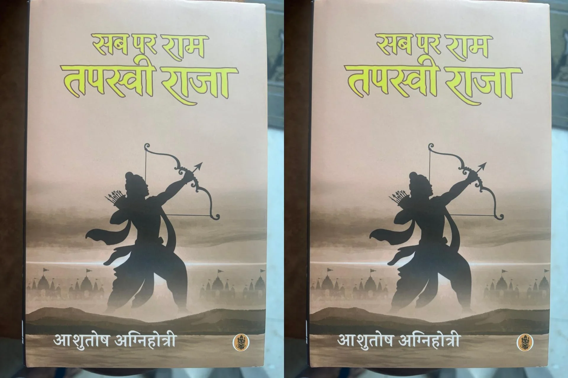 रामकाव्य की नवीन संवेदना का महाकाव्यात्मक विस्तार: ‘सब पर राम : तपस्वी राजा’ का साहित्यिक मूल्यांकन