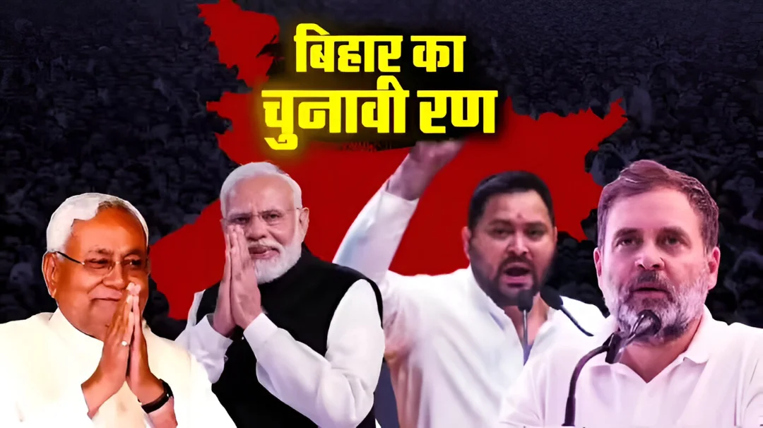 बिहार का बेकाबू चुनाव