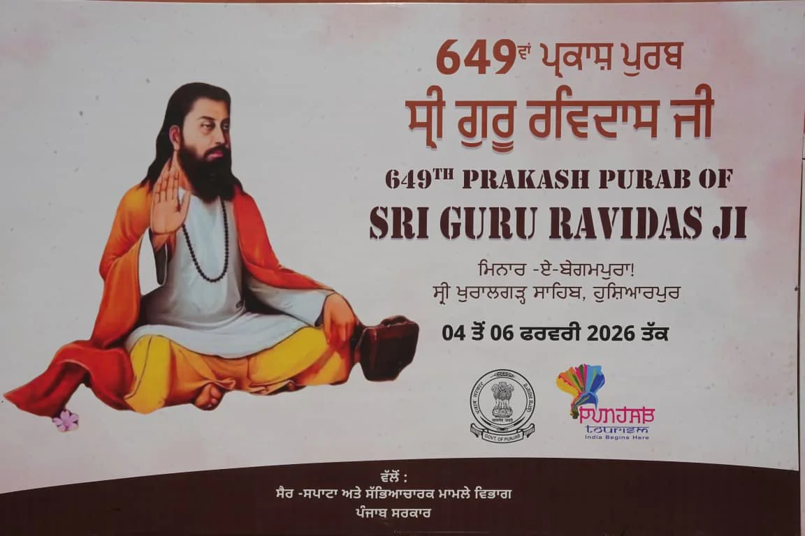श्री गुरु रविदास जी प्रकाश पर्व 2026: खुरालगढ़ साहिब में राज्य स्तरीय समागम, पूरी कैबिनेट होगी शामिल – CM भगवंत मान