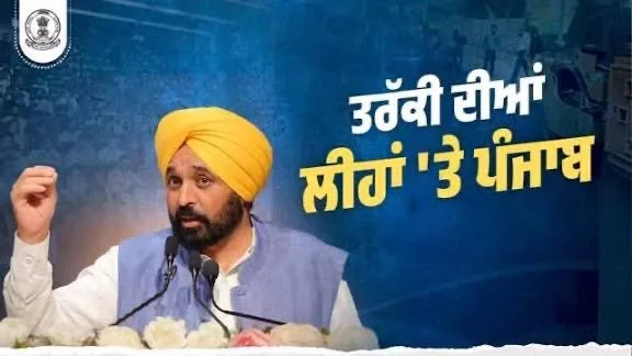 पंजाब सरकार की ऐतिहासिक सफलता! 100% पुराने केस खत्म, ₹1.29 लाख करोड़ का निवेश आकर्षित