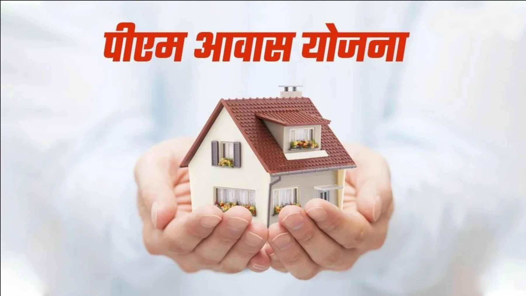 PMAY Bihar 2025: हर शहरी गरीब को अब मिलेगा पक्का घर – जानिए कब और कैसे मिलेगा लाभ!