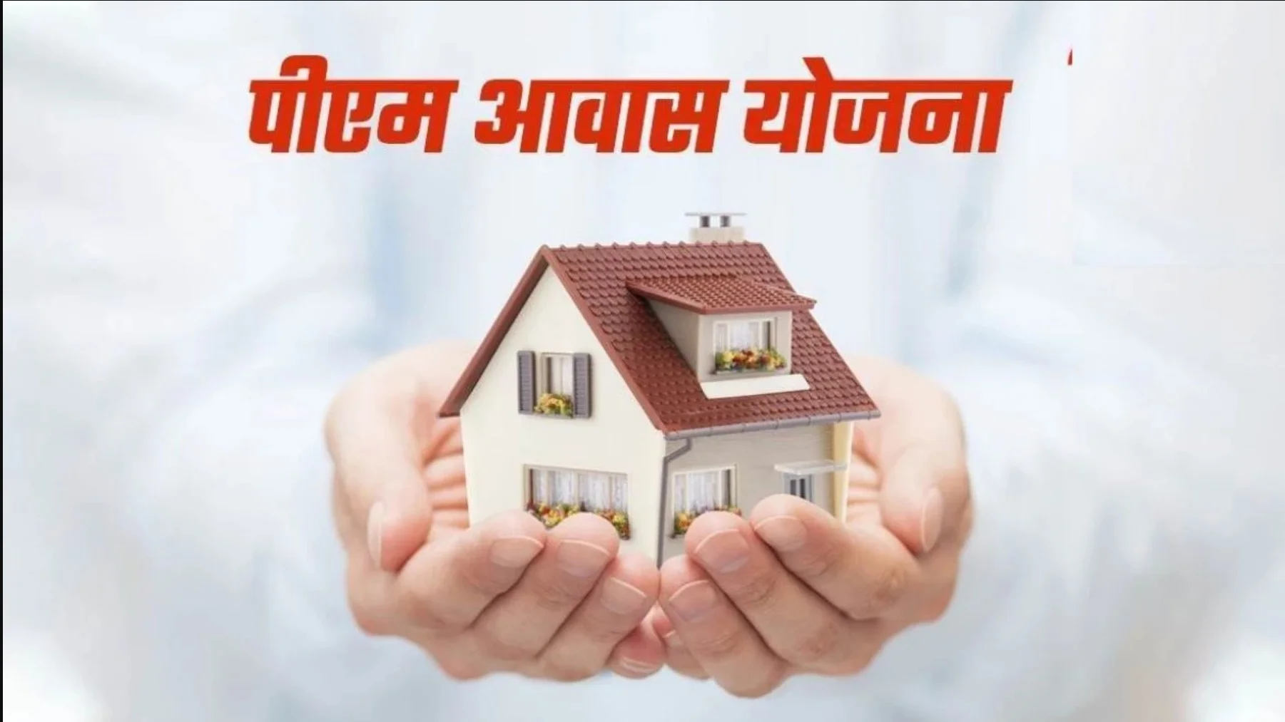 Pradhan Mantri Gramin Awas Yojana: PM आवास योजना का बंपर लाभ! 75,295 लाभार्थियों को मिली पहली किश्त, जानें पूरी डिटेल