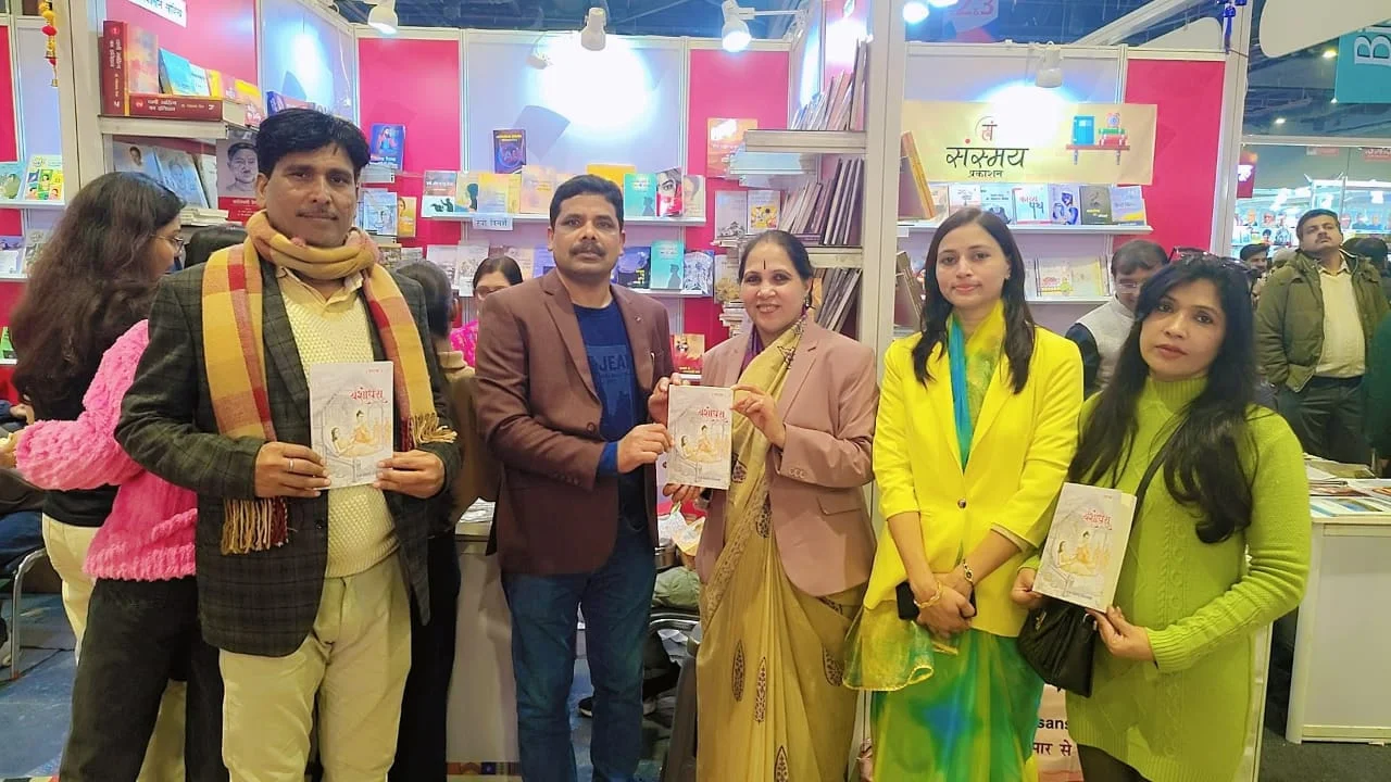 विश्व पुस्तक मेला - 2026 में तेज प्रताप नारायण की पहली नाट्य कृति “यशोधरा” का भव्य विमोचन!