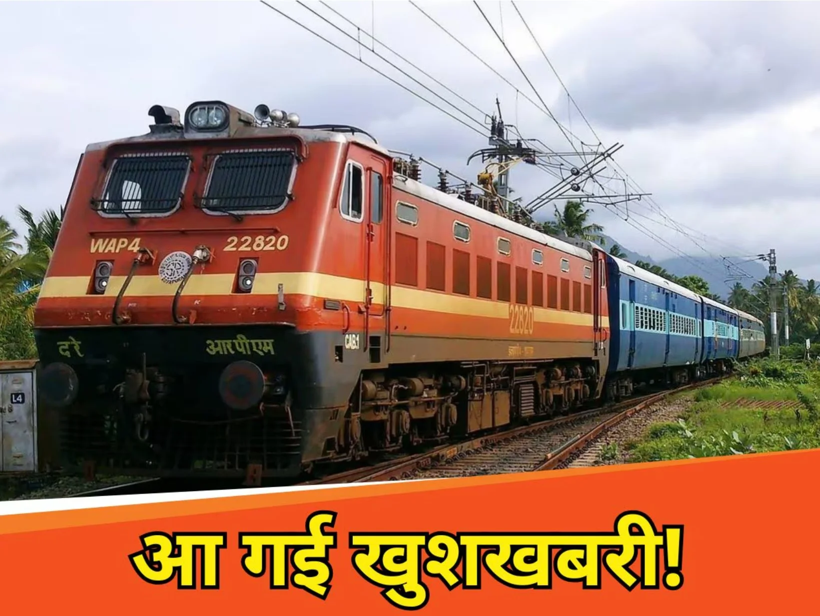 Bihar Diwali-Chhath Special Trains: दिवाली-छठ पर घर लौटना आसान, रेलवे ने दी बड़ी राहत