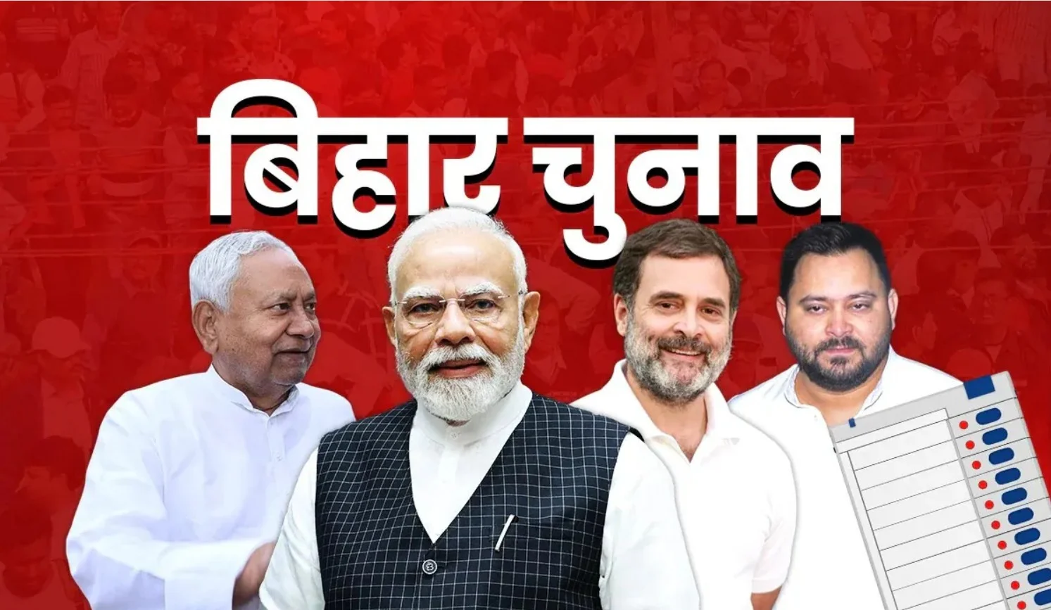 Bihar Elections 2025: NDA की ऐतिहासिक जीत! BJP 89 सीटों पर आगे, JDU के बिना भी सरकार बनाने की स्थिति में