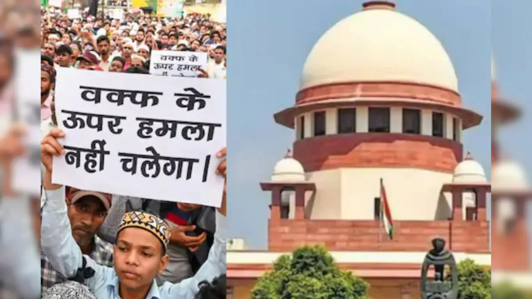 Waqf Act 2025 पर सुप्रीम कोर्ट की सुनवाई आज: क्या हटेगा वक्फ बाय यूजर का अधिकार? जानें पूरा मामला