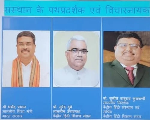 केंद्रीय हिंदी संस्थान के निदेशक की माननीय तरीके से विदाई !