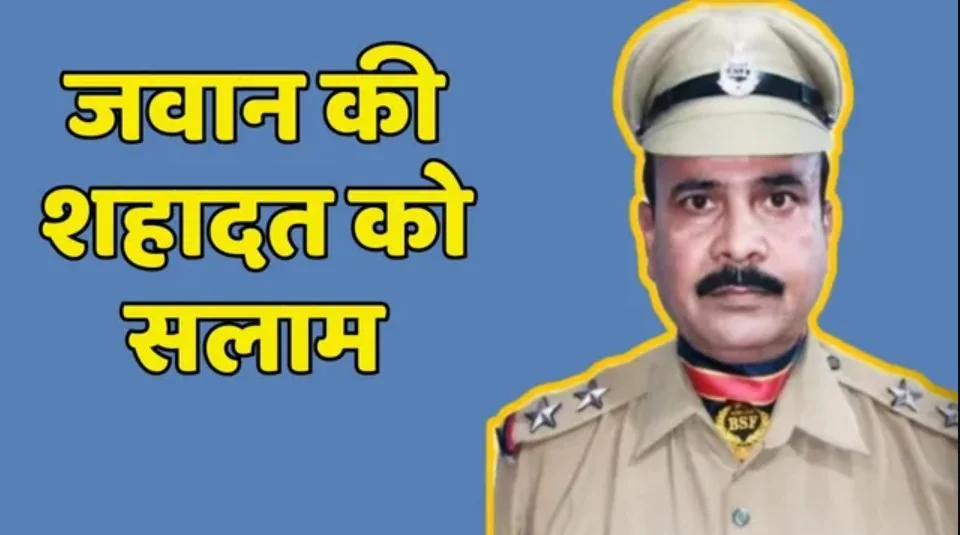 BSF Sub Inspector Imtiyaz Shaheed: पाकिस्तानी फायरिंग में बिहार के जांबाज बीएसएफ अफसर शहीद, CM नीतीश ने जताया दुख