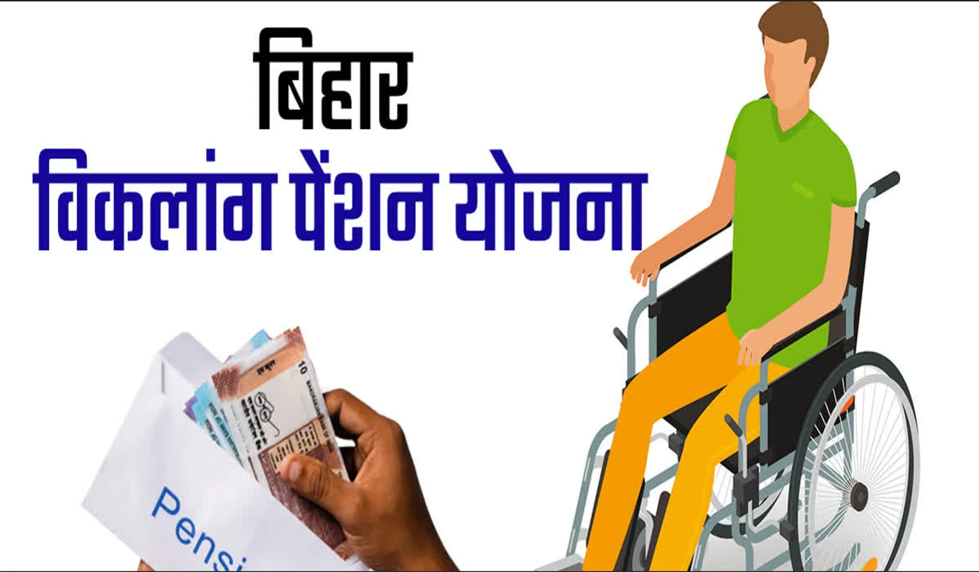 Bihar Divyang Yojana: बिहार में 6 लाख से ज्यादा दिव्यांगों को मिला यूडीआईडी कार्ड, शेष के लिए तेजी से हो रहा काम!