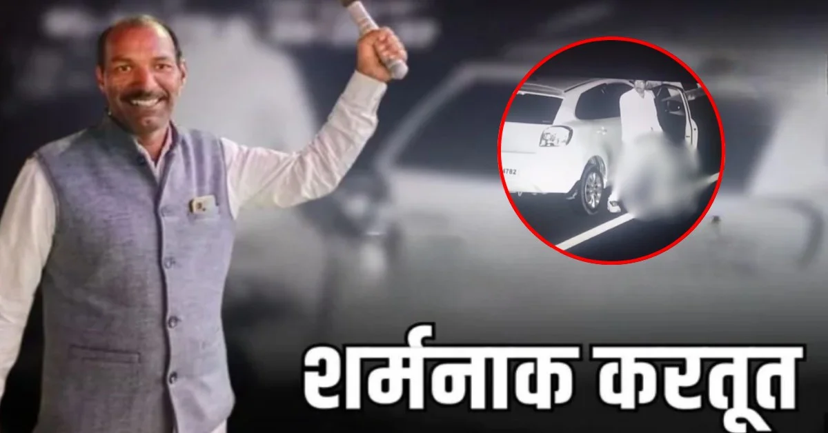 Manohar Dhakad Viral Video: मंदसौर में BJP नेता मनोहर धाकड़ का शर्मनाक वीडियो वायरल! हाईवे पर अश्लील हरकत, पुलिस ने दर्ज किया केस
