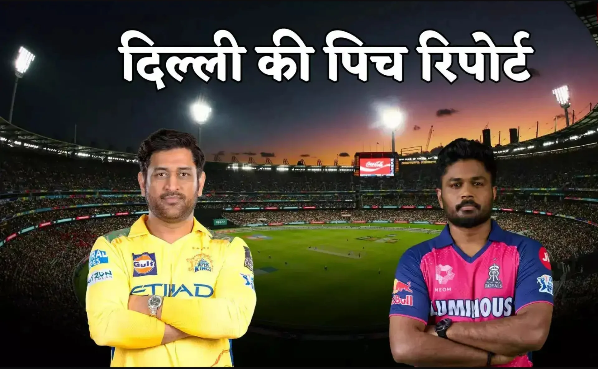 IPL 2025: दिल्ली में CSK vs RR महामुकाबला आज, जानें पिच रिपोर्ट, मौसम और Head to Head आंकड़े!