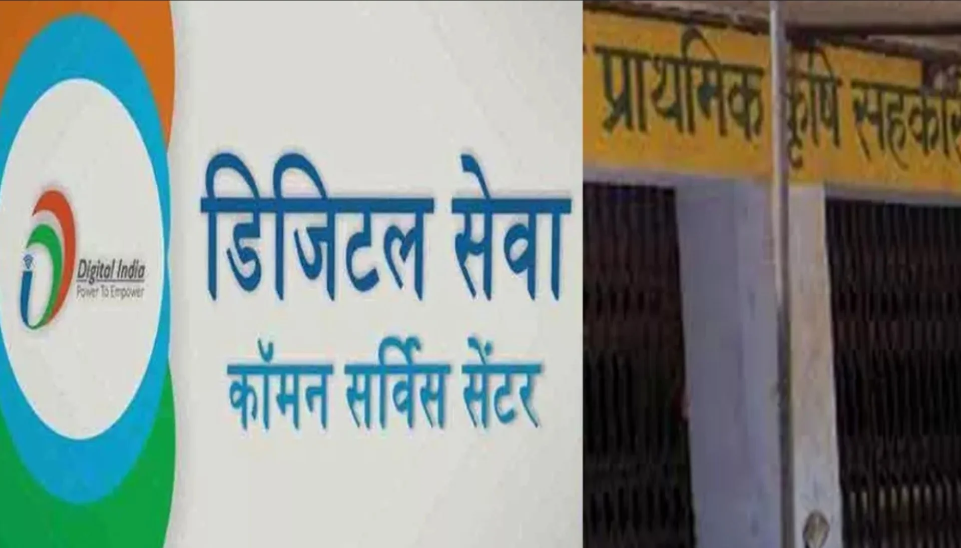 गांवों में डिजिटल क्रांति! बिहार के 4316 पैक्सों से ₹4.5 करोड़ का कारोबार, अब गांव में ही मिलेगी 300+ सेवाएं