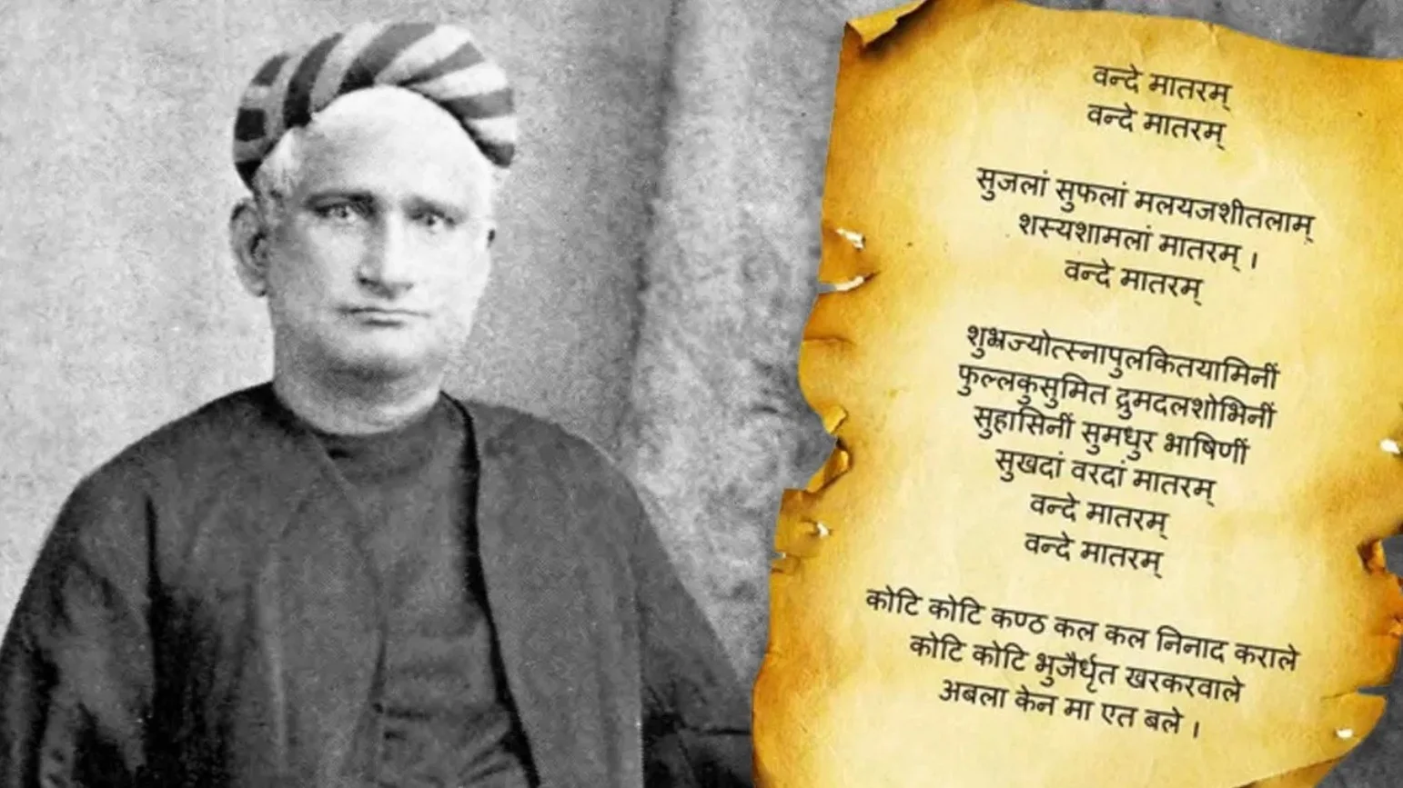 वंदे मातरम् : राष्ट्रीय चेतना, ऐतिहासिक विमर्श और 150 वर्षों का पुनर्स्मरण
