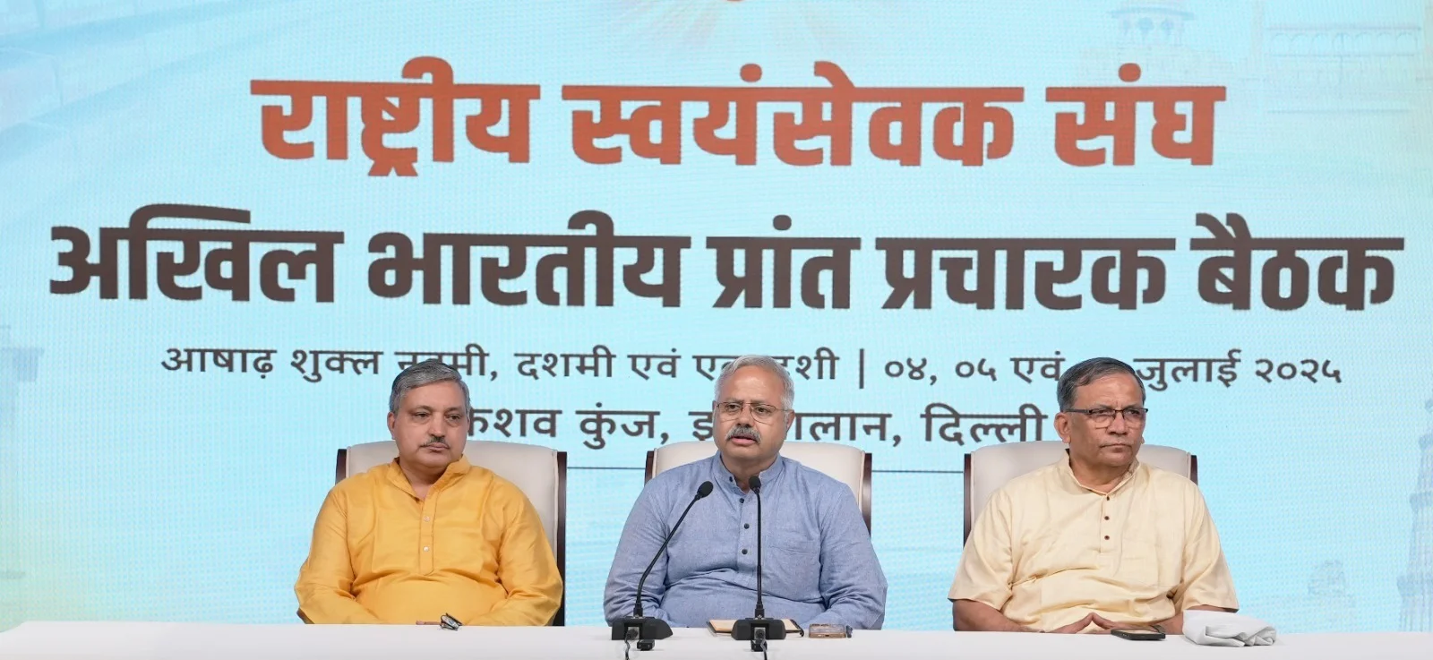 RSS Meeting 2025: RSS की सबसे बड़ी रणनीतिक बैठक कल से दिल्ली में, शताब्दी वर्ष की भव्य योजना पर होगा मंथन!