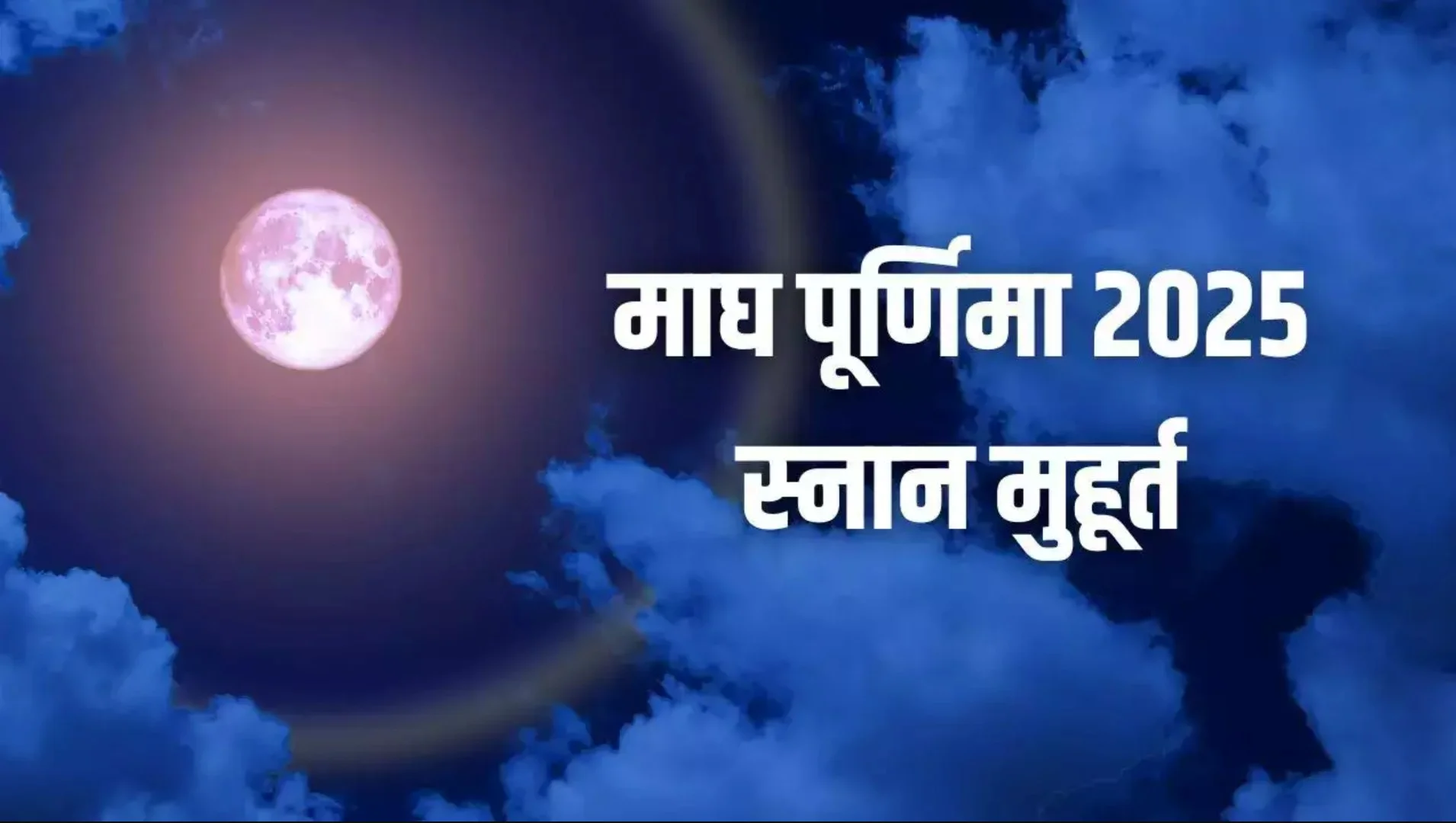 Aaj Ka Panchang 10 February 2025: माघ माह का अंतिम प्रदोष व्रत आज, चमकेगी किस्मत! जानें मुहूर्त, राहुकाल और दिशाशूल