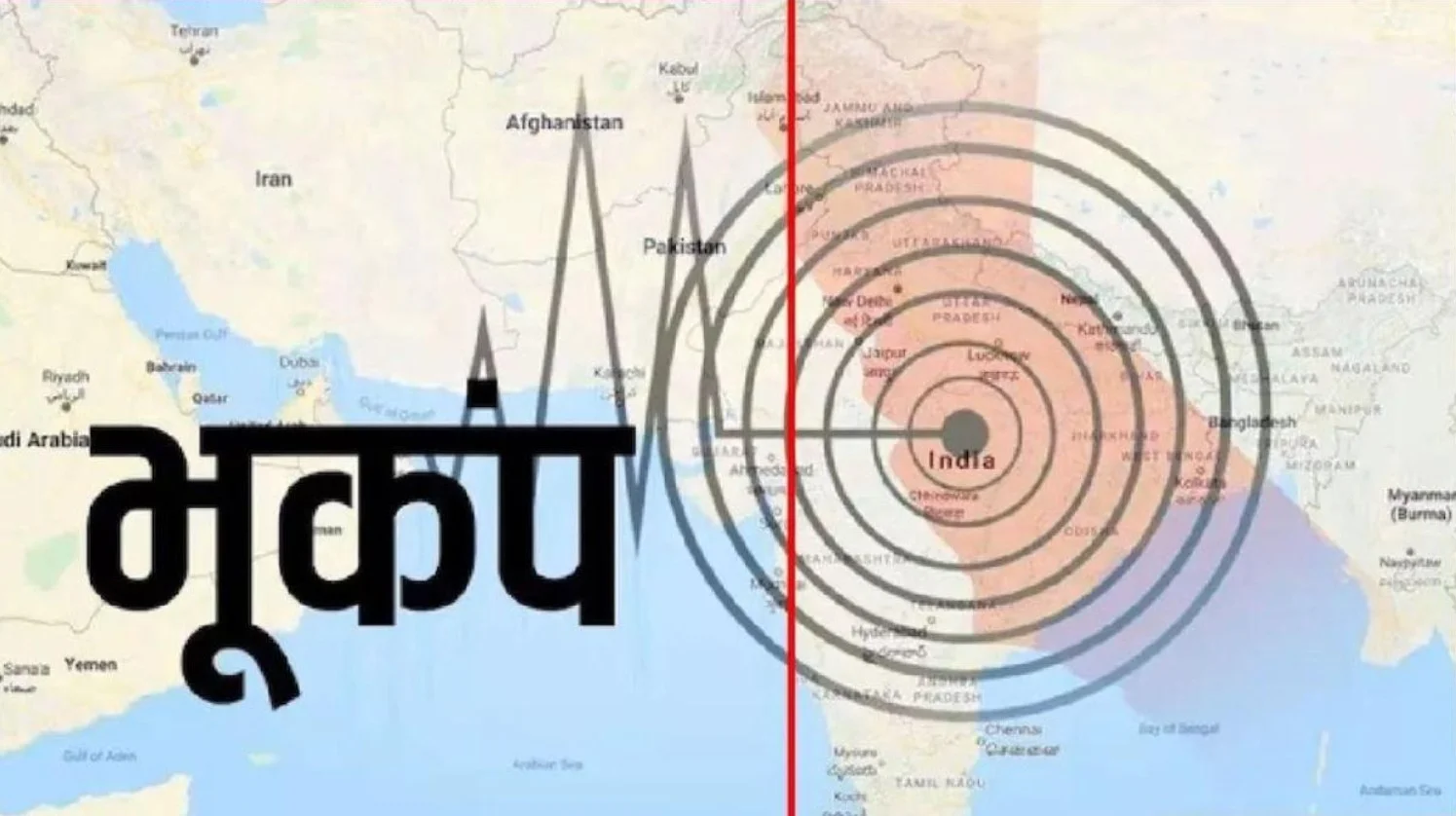 Earthquake in Assam: 5.8 तीव्रता से हिली धरती, लोग घरों से बाहर भागे, Bengal-भूटान तक झटके