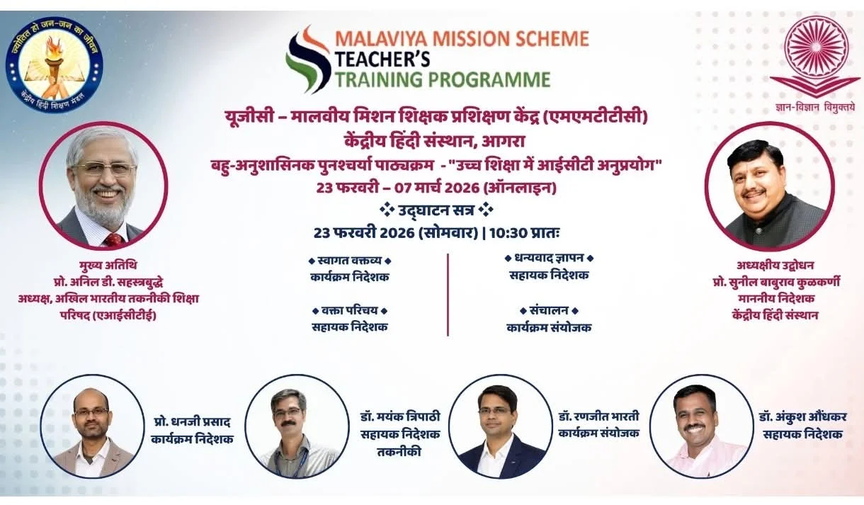 केन्द्रीय हिन्दी संस्थान के निदेशक को फिर चढ़ा माननीय बुखार !