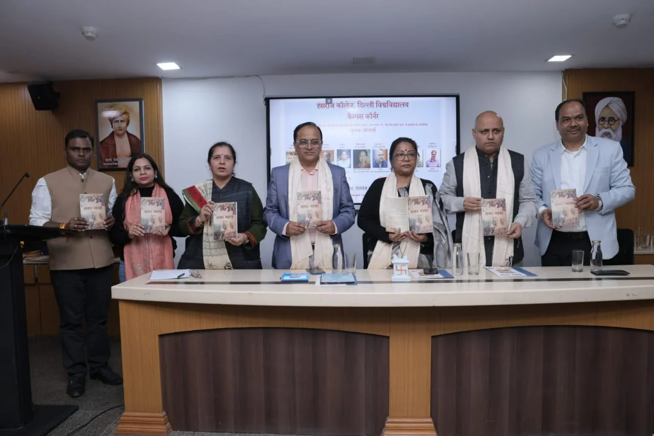 “विचारों के योद्धा नंदा जी”: हंसराज कॉलेज में ‘समर गाथा’ पर सारगर्भित परिचर्चा, नई पीढ़ी को मिला वैचारिक संदेश
