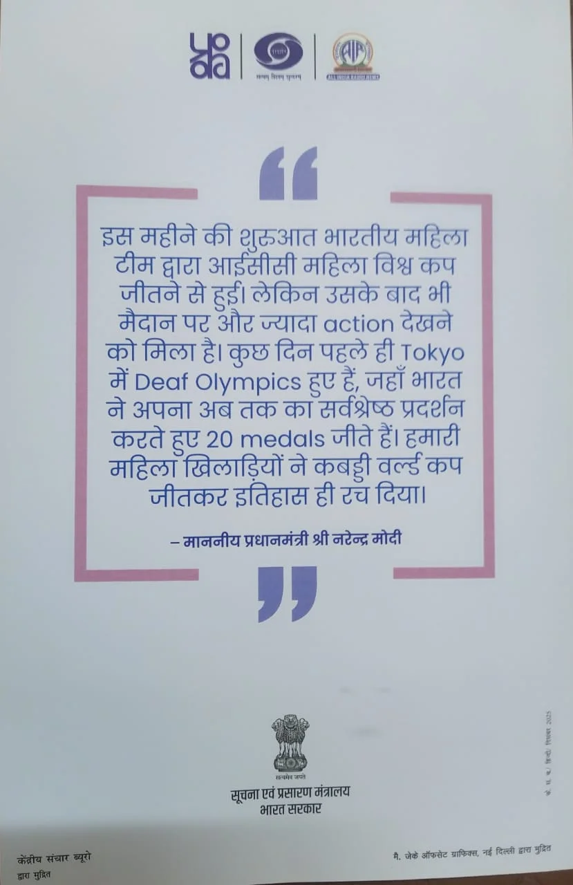 हिन्दी में लिखने में प्रधानमंत्री से चूक हुई या नौकरशाही की लापरवाही? केंद्र सरकार को बदनाम करने की साज़िश !