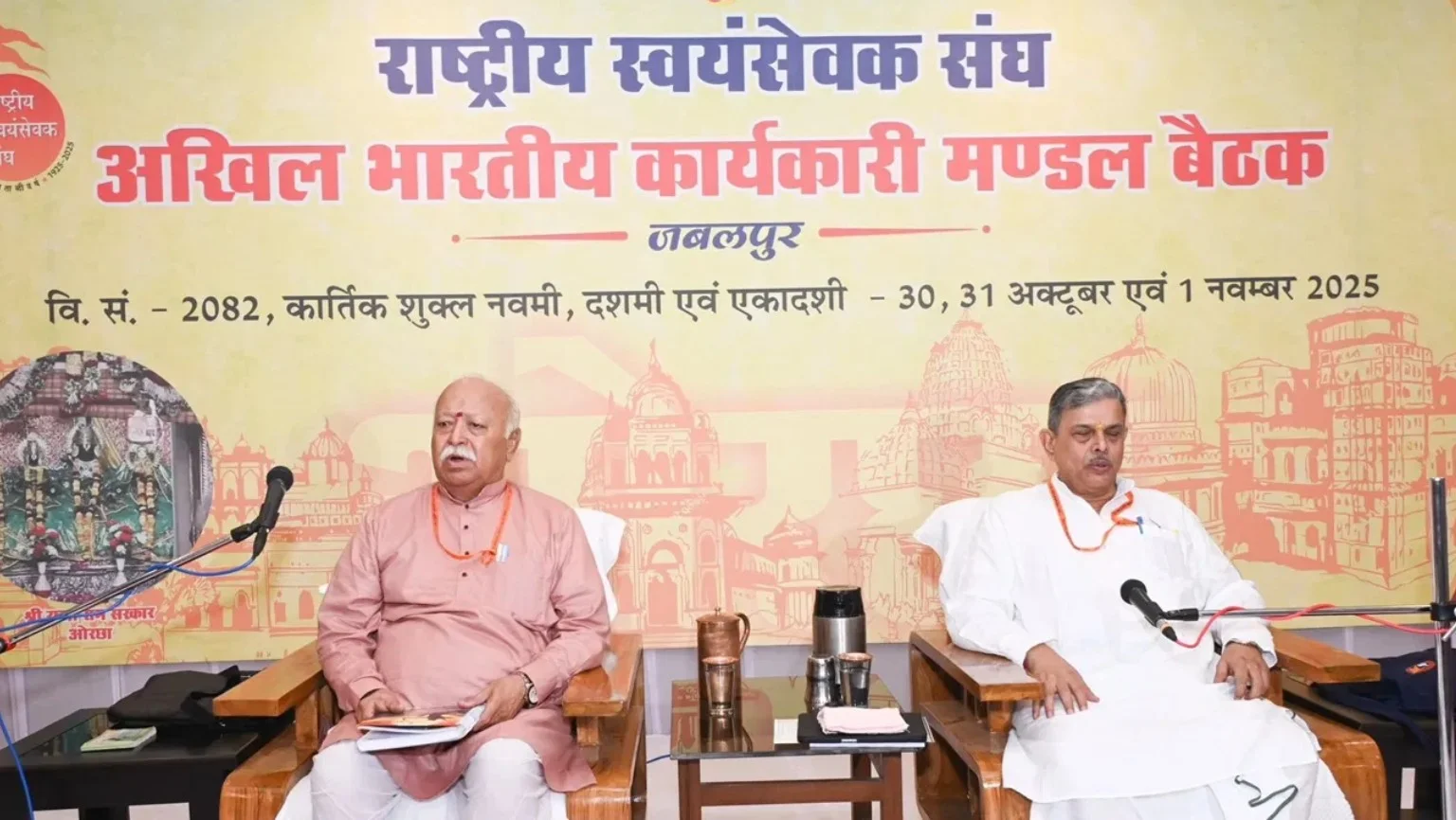 जबलपुर में आरएसएस की तीन दिवसीय अखिल भारतीय कार्यकारी मंडल बैठक शुरू, मोहन भागवत और दत्तात्रेय होसबाले हुए शामिल