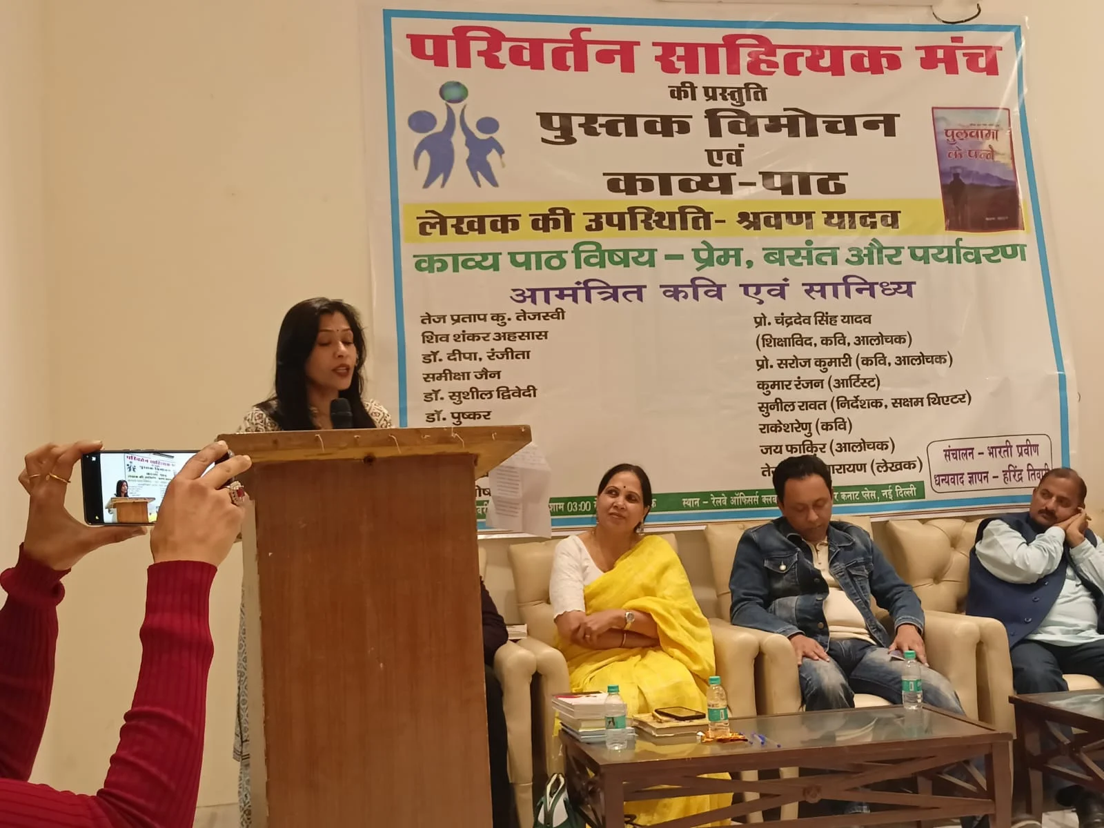 परिवर्तन साहित्यिक मंच द्वारा पुस्तक विमोचन एवं काव्य-पाठ का आयोजन!