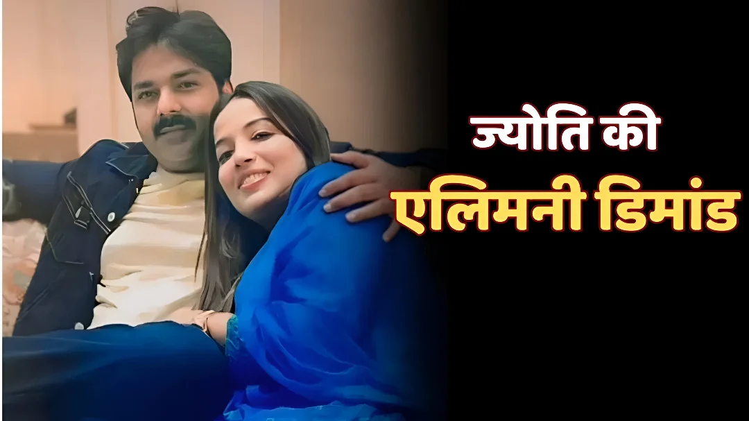 भोजपुरी स्टार पवन सिंह की पत्नी ने मांगे 30 करोड़! तलाक पर बोले वकील — कोर्ट का फैसला ही आख़िरी होगा