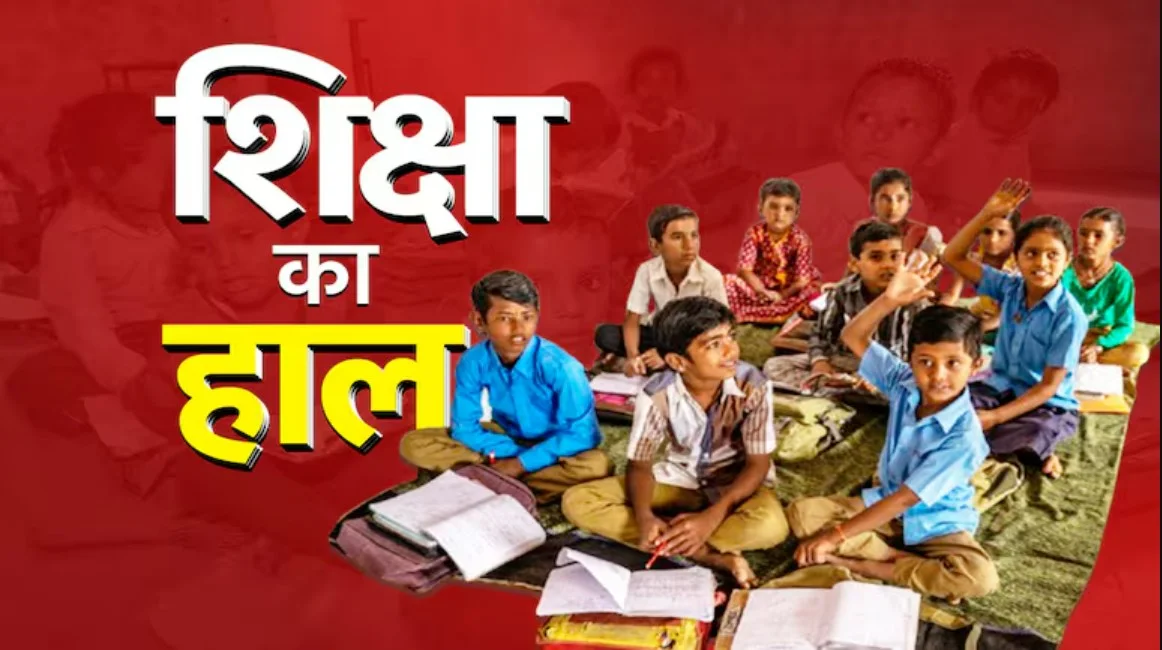 “पढ़ना-लिखना सीखो, ओ मेहनत करने वालों” — एक टूटा हुआ संवैधानिक करार