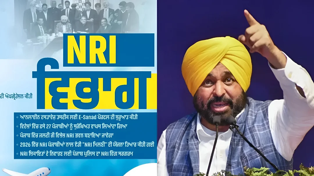 Punjab NRI news: पंजाब सरकार ने एनआरआई ई-सनद पोर्टल शुरू किया, 27 सरकारी सेवाएं होंगी ऑनलाइन