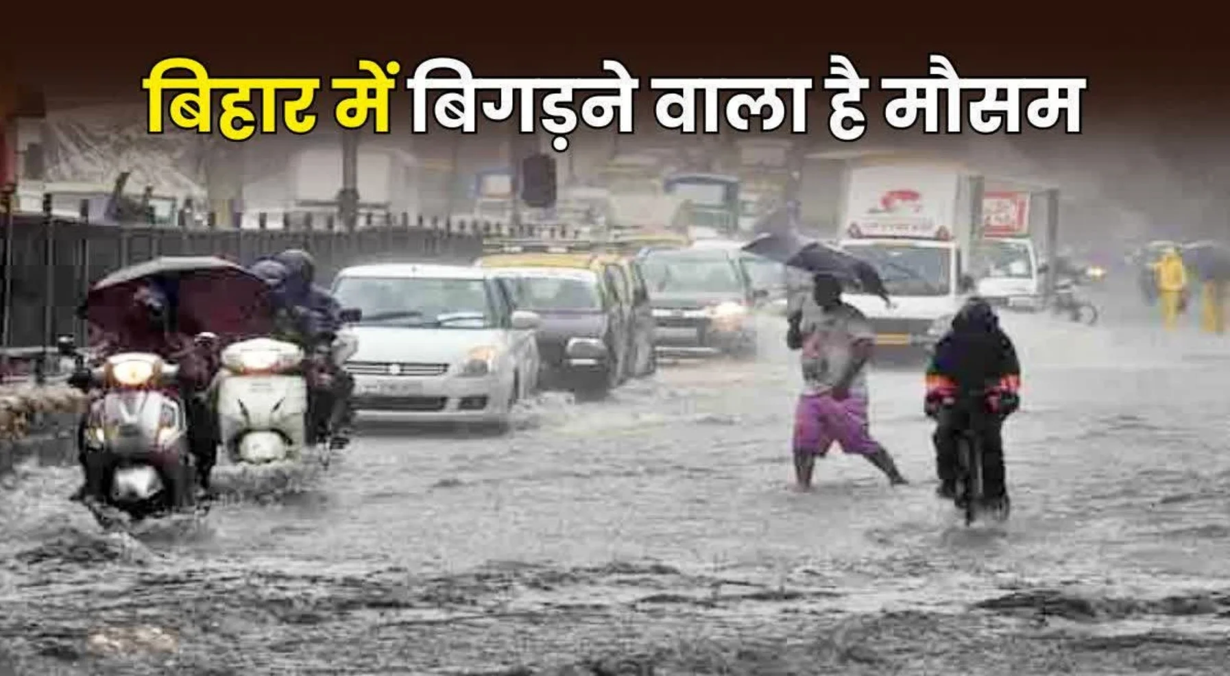 Bihar Weather 30 April 2025: बिहार मौसम अपडेट, 30 अप्रैल को बारिश, बिजली और आंधी का अलर्ट, इन 20 जिलों में रहें सावधान!