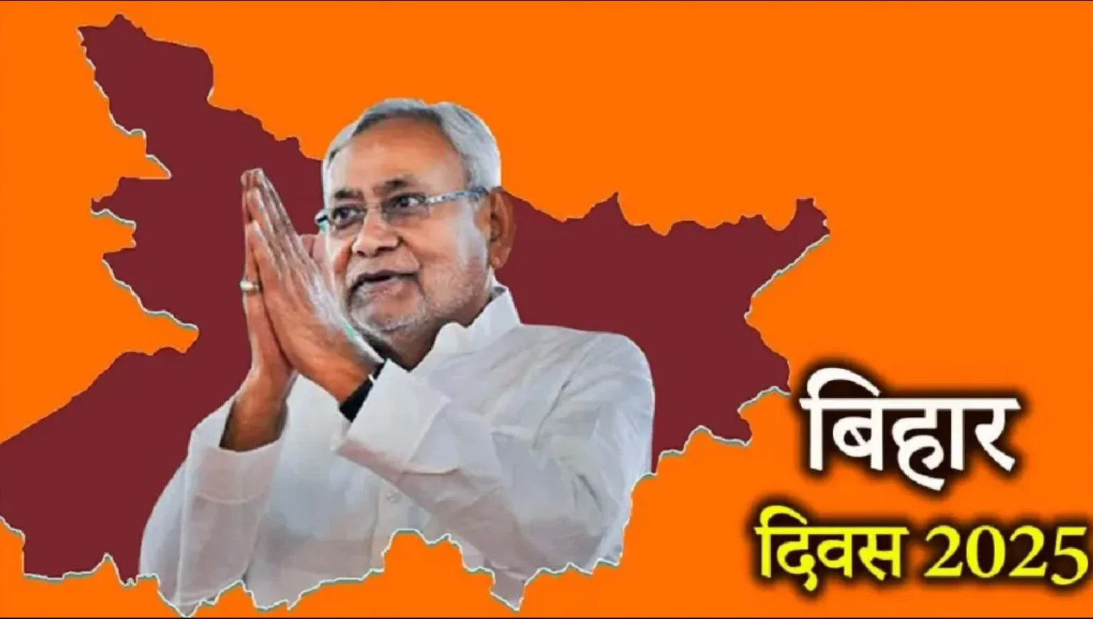 BiharDiwas: बिहार दिवस का आगाज, गांधी मैदान में मुख्यमंत्री करेंगे पांच दिवसीय महोत्सव का उद्घाटन