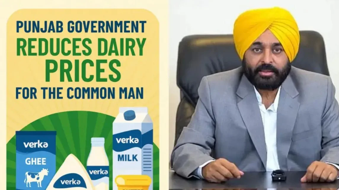 Punjab Big News: CM मान ने घटाए Verka दूध-घी-पनीर के दाम, हर परिवार को मिलेगी राहत