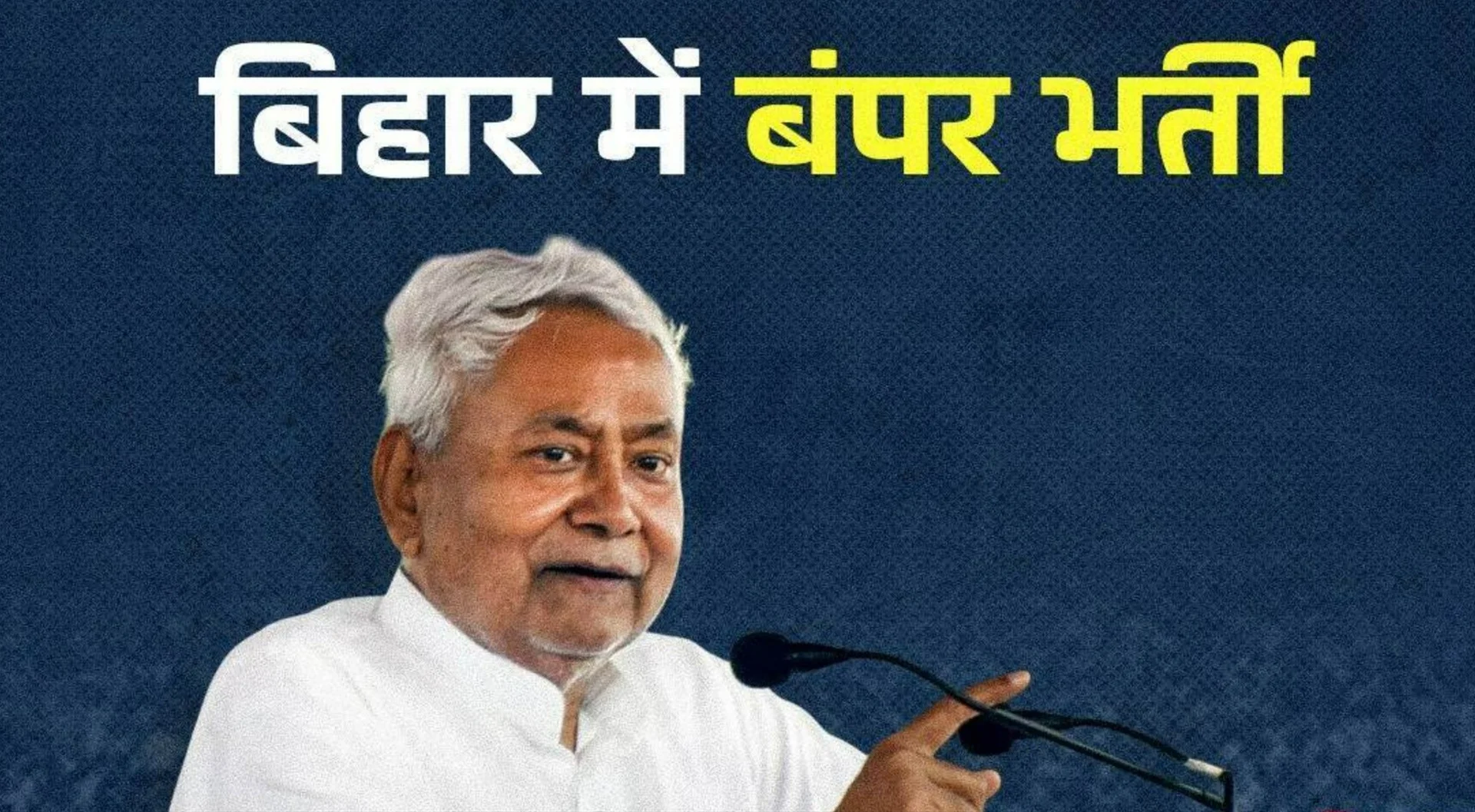 Bihar Jobs: बिहार के युवाओं के लिए सुनहरा मौका! भुवनेश्वर में मिलेगा रोजगार, सरकार की बड़ी पहल!