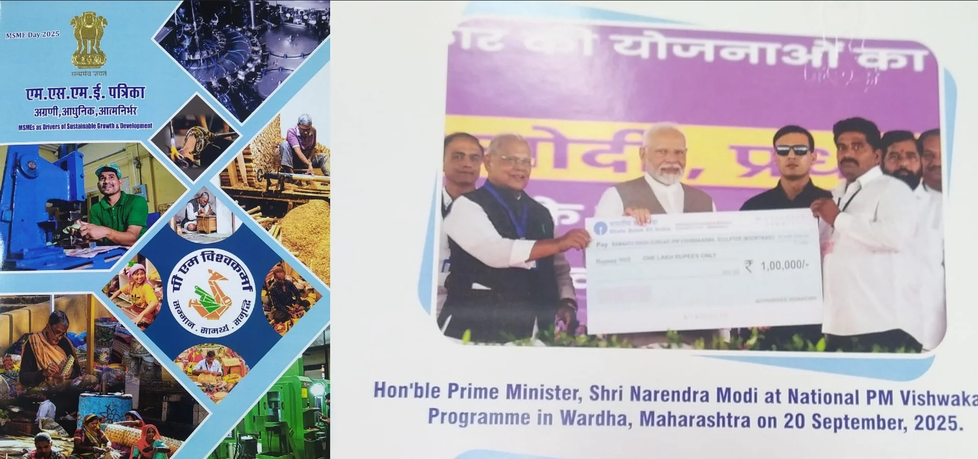 MSME पत्रिका की बड़ी गलती! PM मोदी को गुजरात की जगह महाराष्ट्र में दिखाया, अधिकारियों पर सवाल