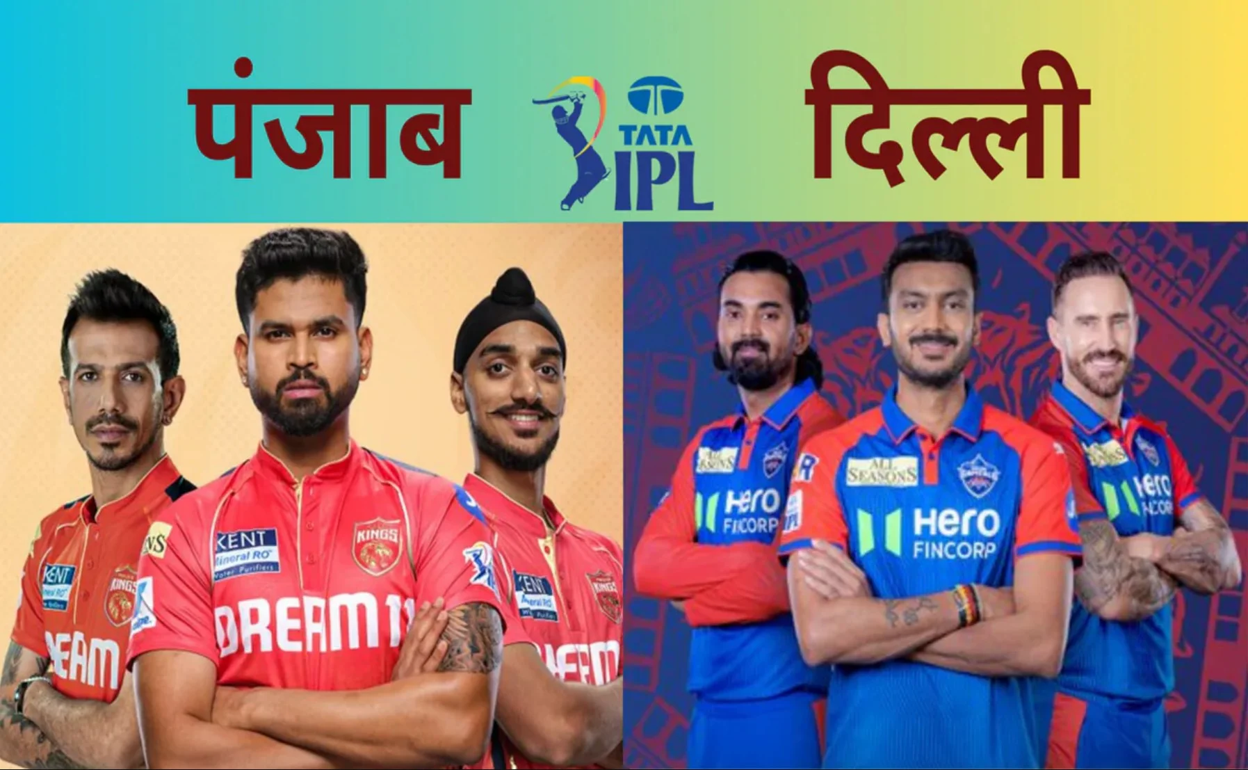 PBKS vs DC Dream11 Team: टॉप 2 की रेस में पंजाब, दिल्ली देगी चुनौती जानिए; पिच रिपोर्ट, मौसम, हेड टू हेड और ड्रीम11