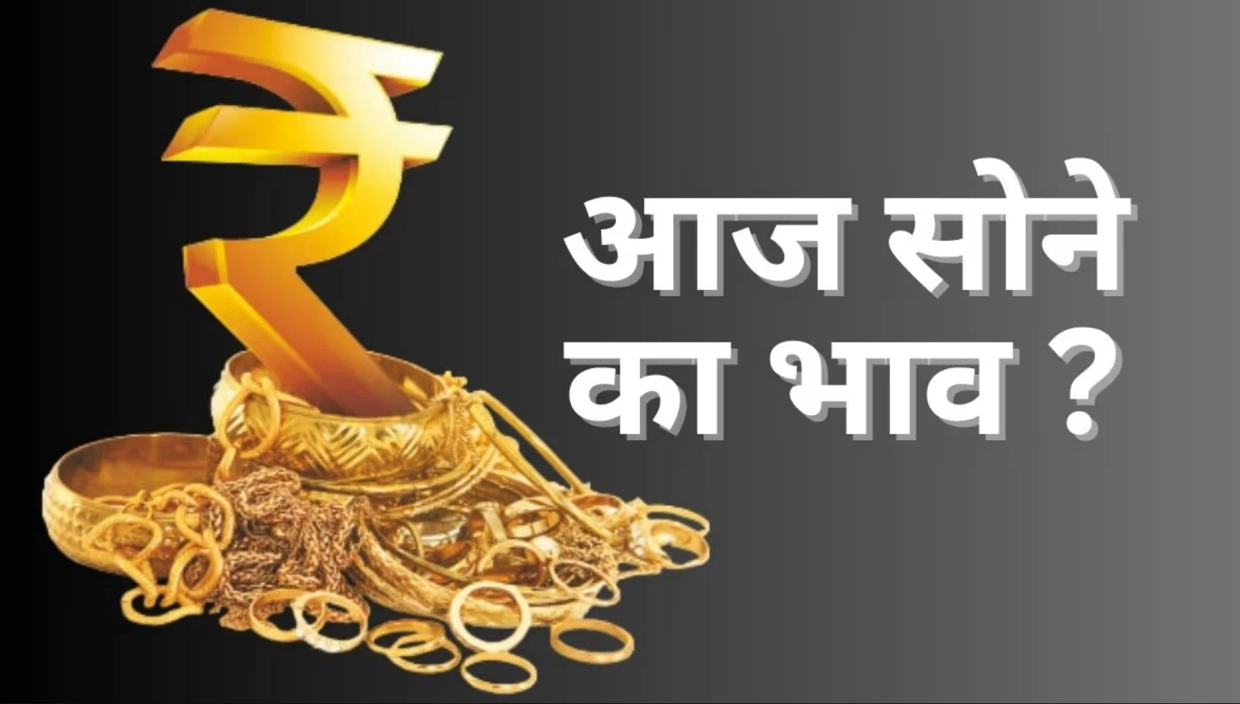 Gold Rate Today: होली से पहले धड़ाम हुए सोने का भाव, इतना हुआ सस्ता, देखें अपने शहर में गोल्ड का आज का रेट
