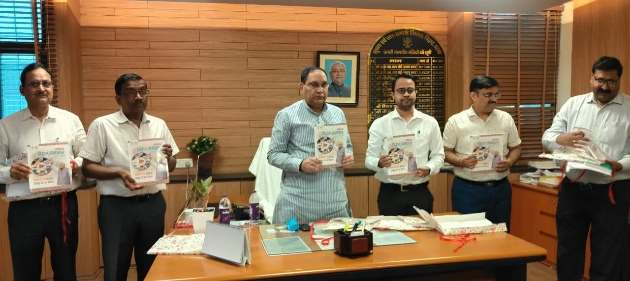 Bihar Samachar 2024: बिहार में विकास की तस्वीर! 'बिहार समाचार' के वार्षिकांक 2024 का भव्य विमोचन