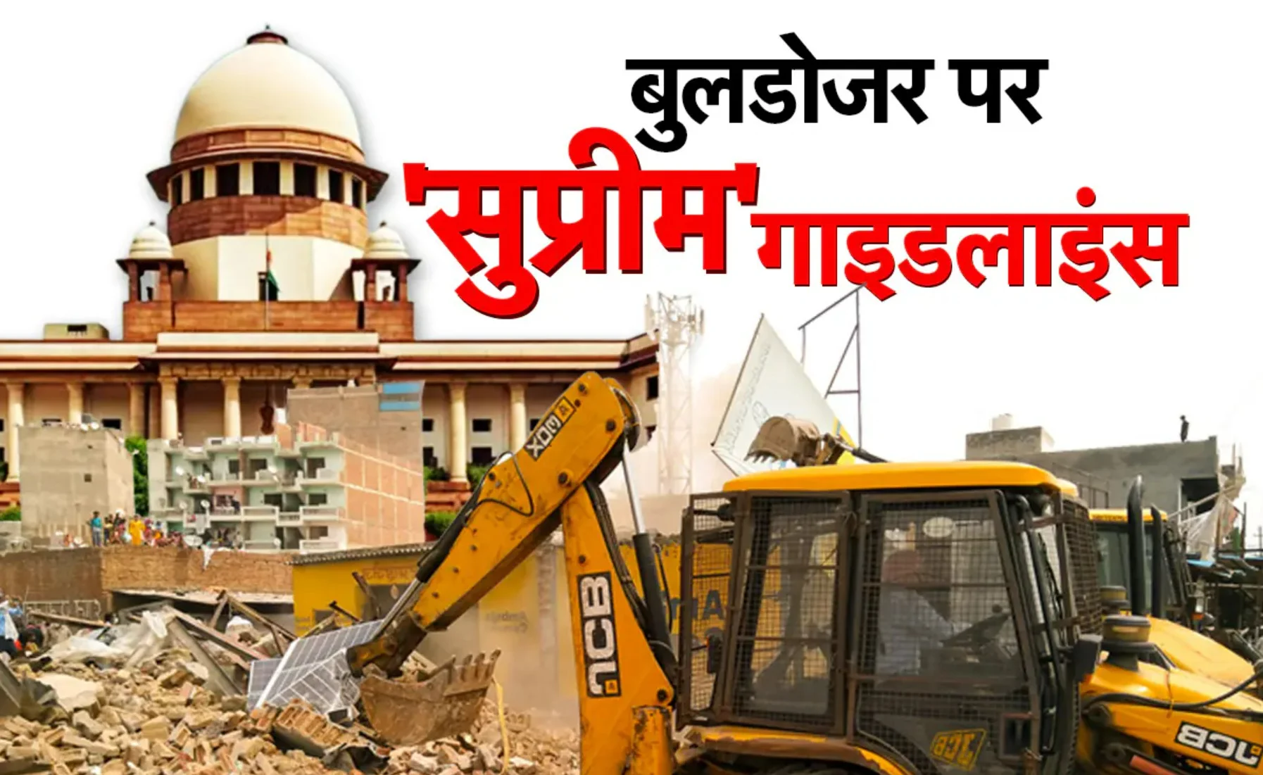 बुलडोज़र राजनीति और भारत में संवैधानिक नैतिकता का क्षरण