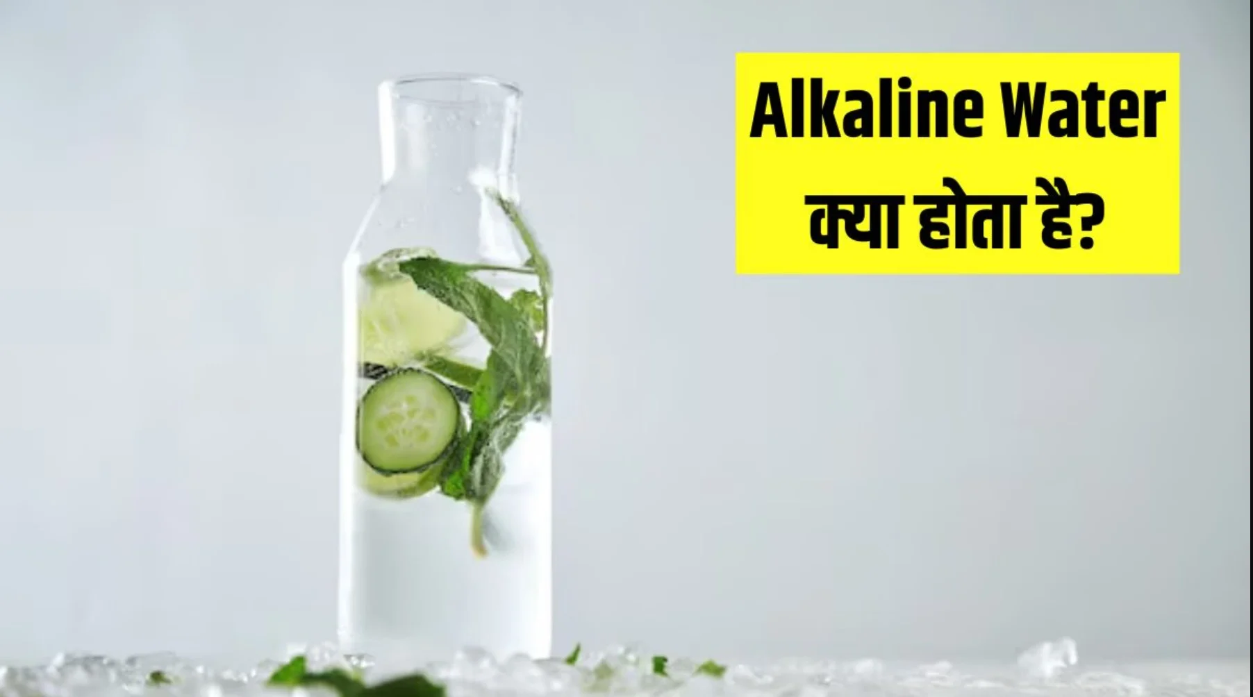 Alkaline Water Recipe: गर्मियों में शरीर को सुपरचार्ज करें! जानिए घर पर Alkaline Water बनाने की 3 आसान रेसिपी – पेट की गैस, एसिडिटी और थकान होगी गायब!