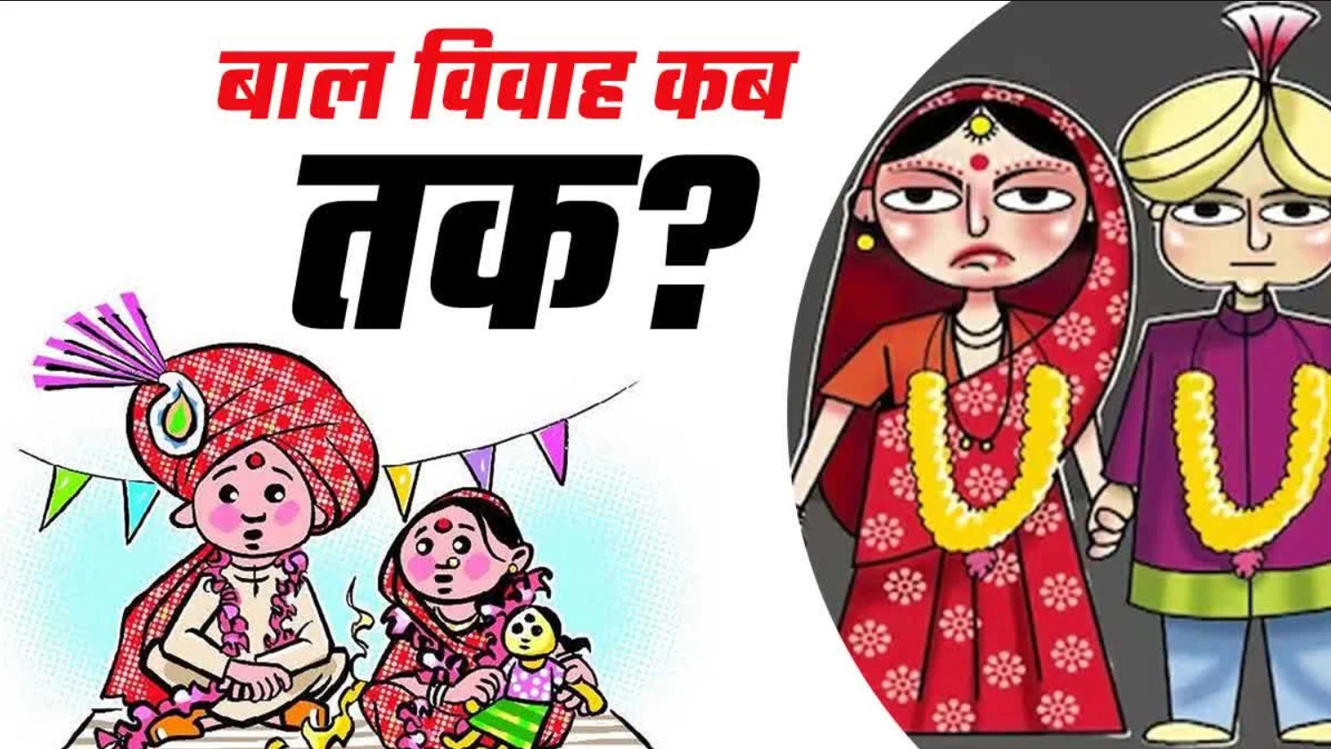 ‘बाल विवाह मुक्ति रथ’ ने 28 राज्यों के 439 जिलों के 66,344 गांवों की यात्रा कर बाल विवाह के खिलाफ देश को किया एकजुट