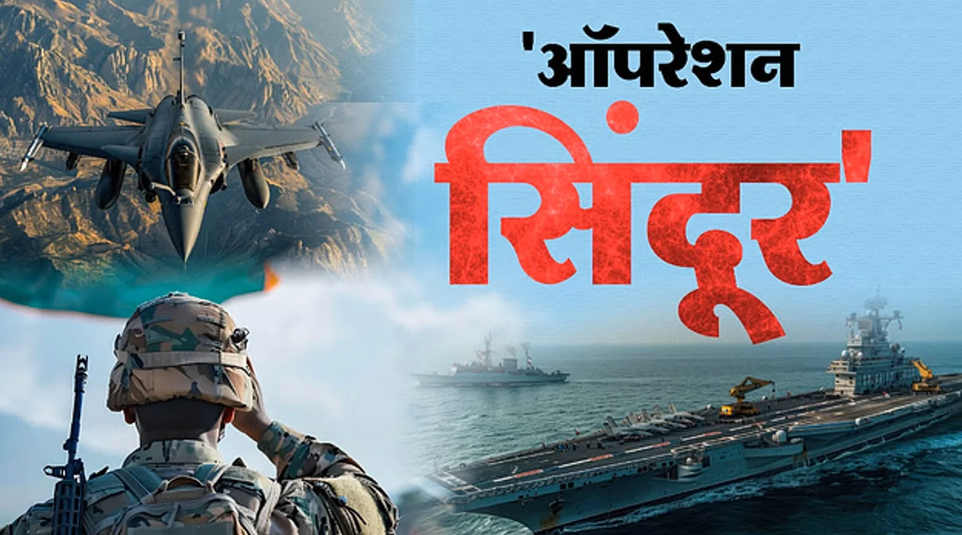 सिंदूर स्ट्राइक के बाद सुलह?