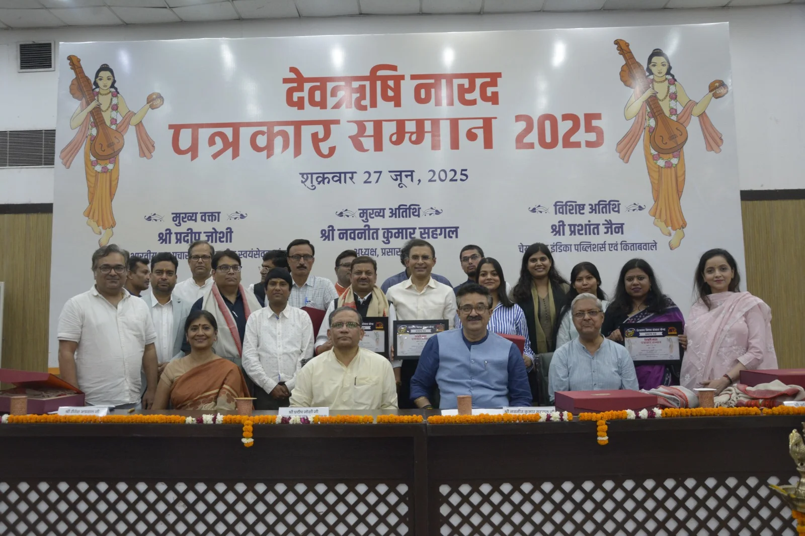 देवऋषि नारद पत्रकार सम्मान 2025: 12 पत्रकारों को मिला सम्मान, संघ प्रमुख बोले – पत्रकार ही हैं भारत 2047 के सारथी!