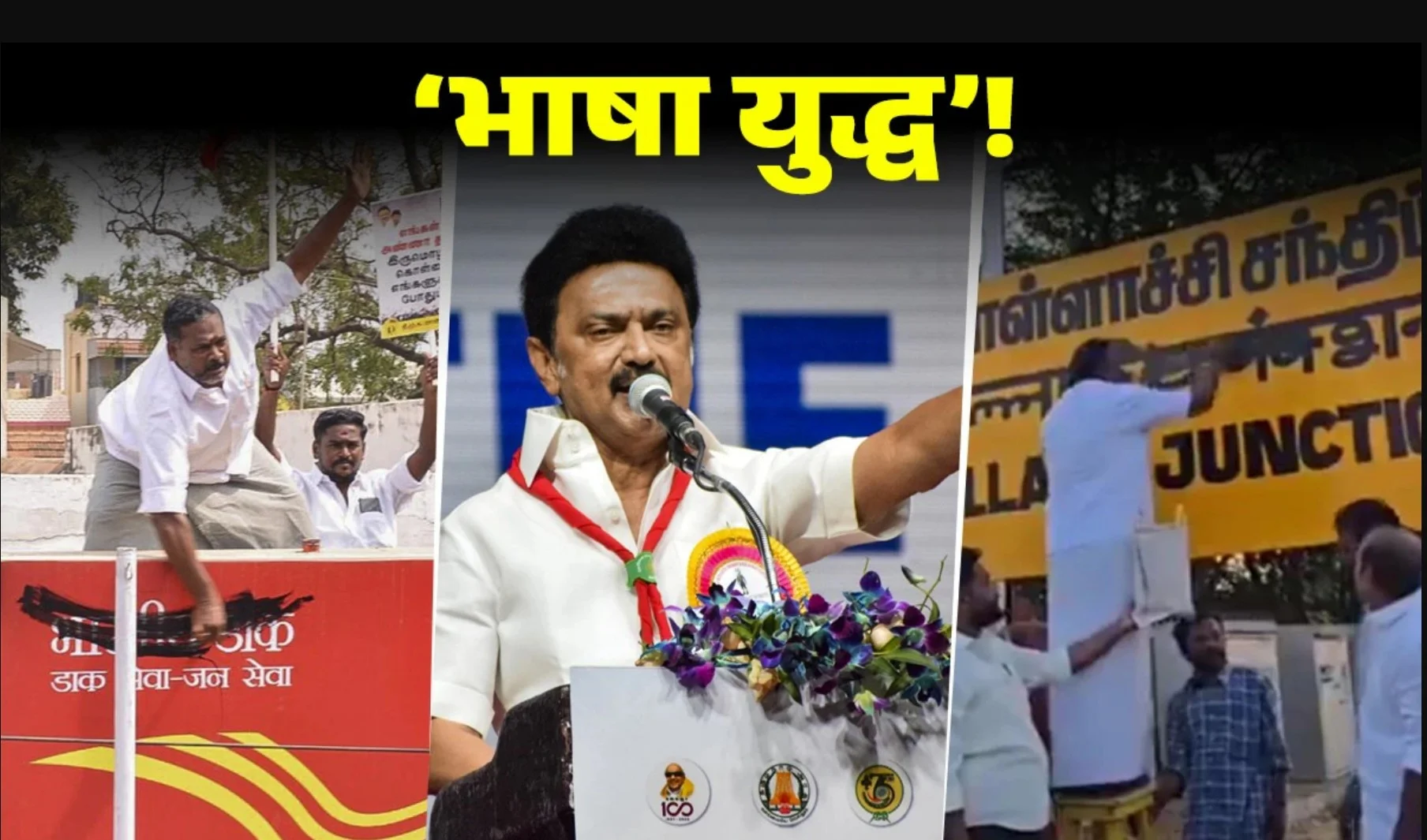तमिल पहचान पर सियासी संग्राम